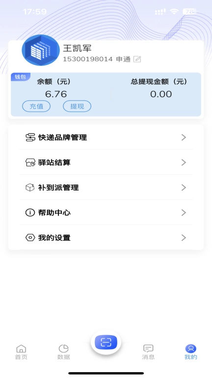 便利管家