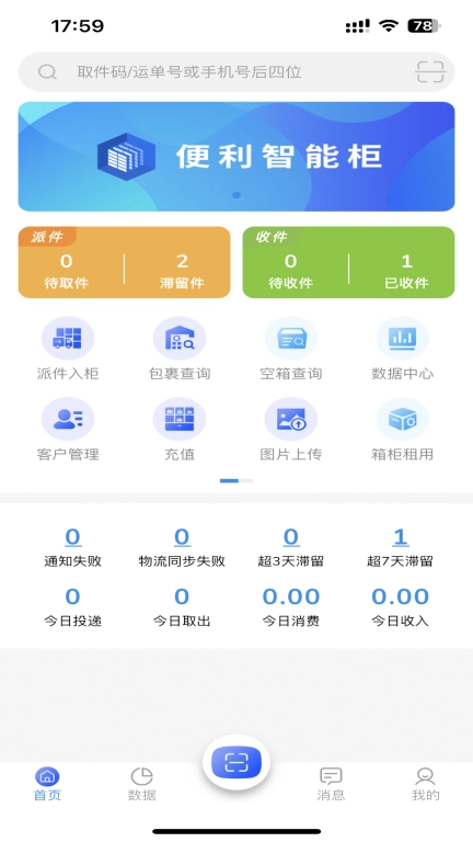 便利管家