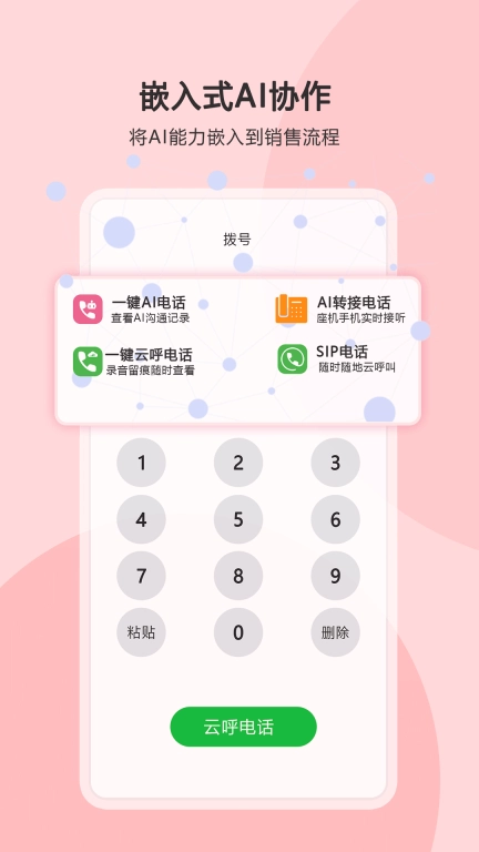 优谷智能SCRM