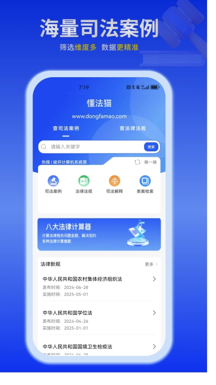 懂法猫-找法律找司法文书案例平台