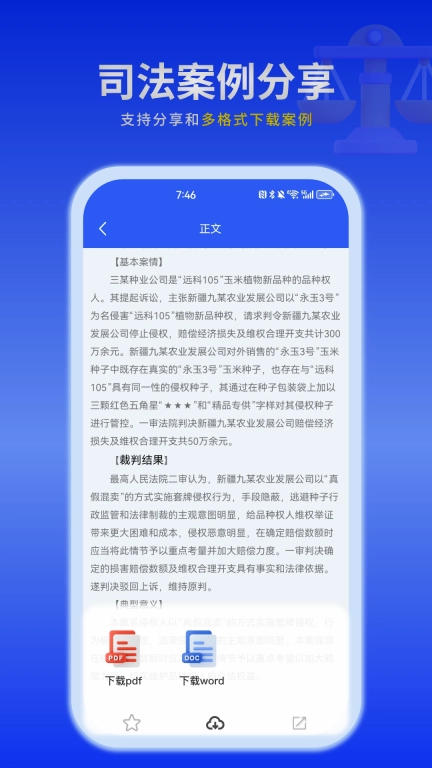 懂法猫-找法律找司法文书案例平台