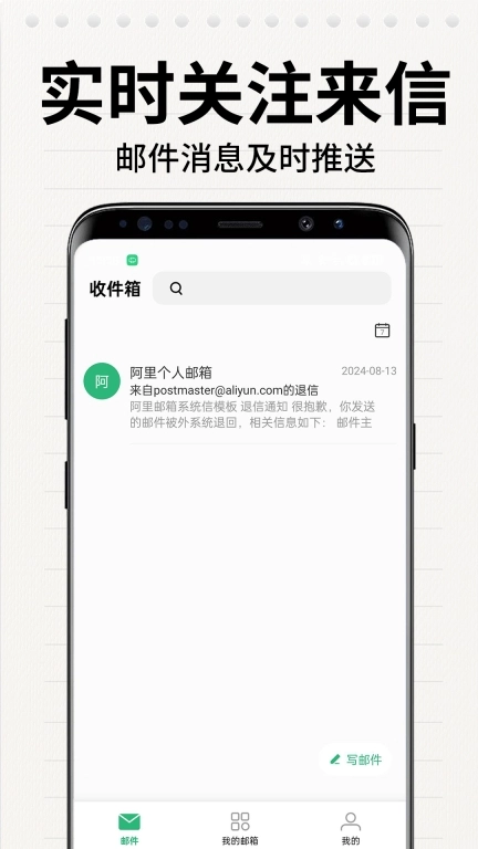 手机邮箱注册