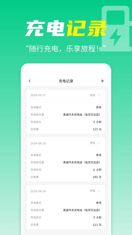 充电站查询