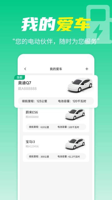 充电站查询