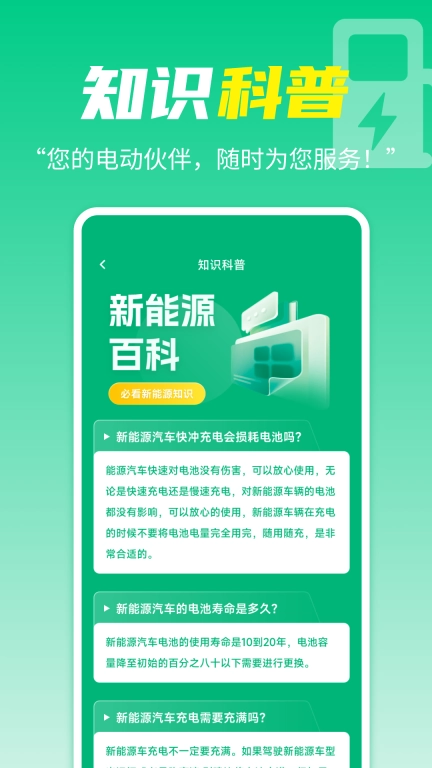 充电站查询