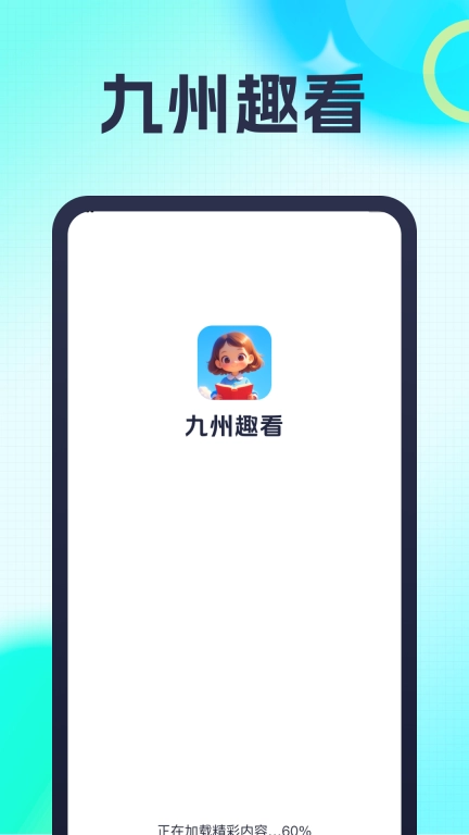 九州趣看