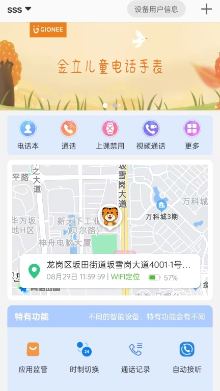 金立手表