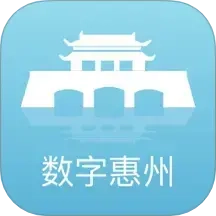 数字惠州