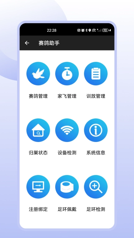 赛鸽助手