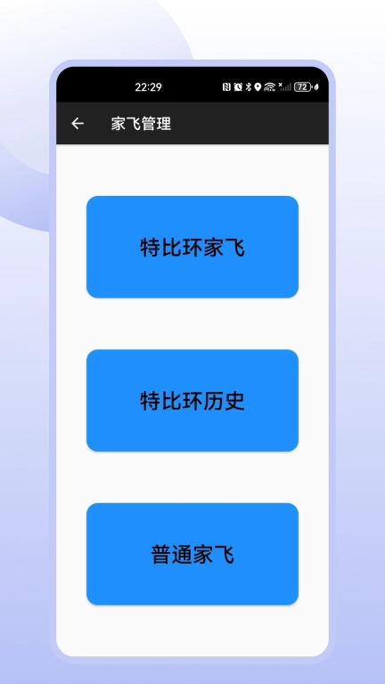 赛鸽助手