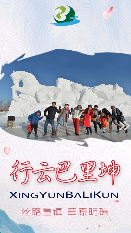 巴里坤好地方