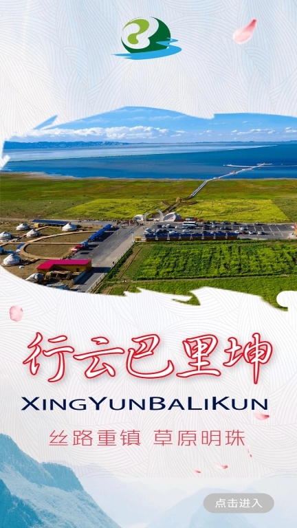 巴里坤好地方