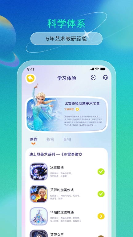 美术宝盒-和艾莎一起开启绘画之旅