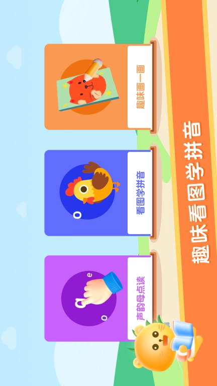 拼音发音点读学习