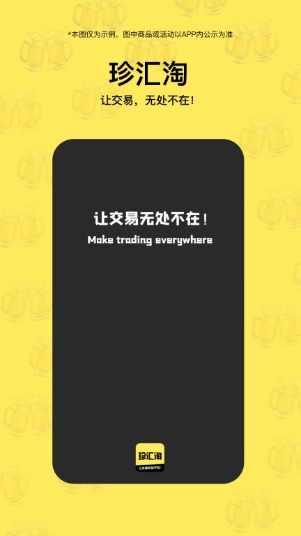 珍汇淘-老酒文化交流平台