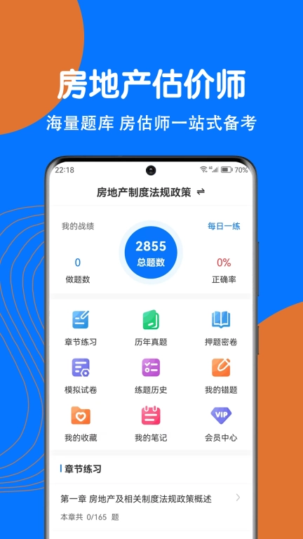 房地产评估师刷题狗-房估师
