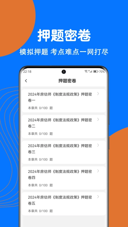 房地产评估师刷题狗-房估师