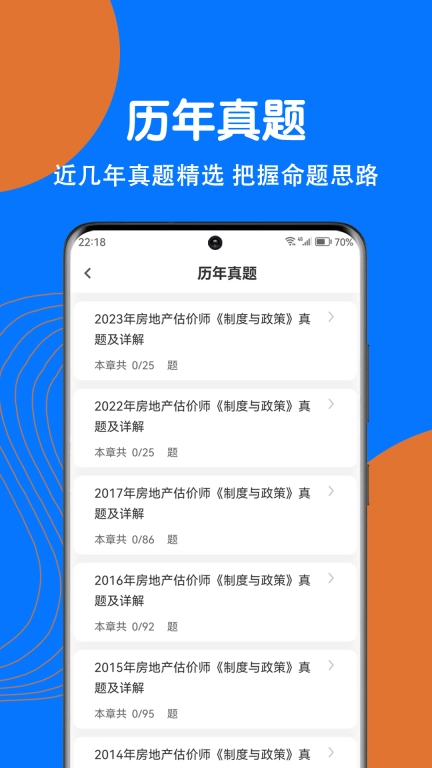 房地产评估师刷题狗-房估师