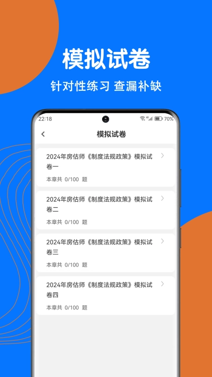 房地产评估师刷题狗-房估师