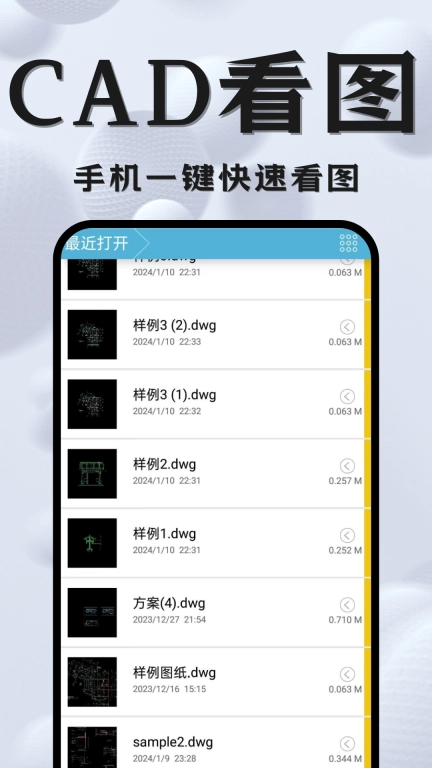 免费CAD看图王