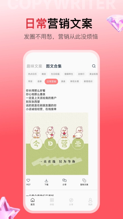 秒赞文案-私域流量营销文案神器