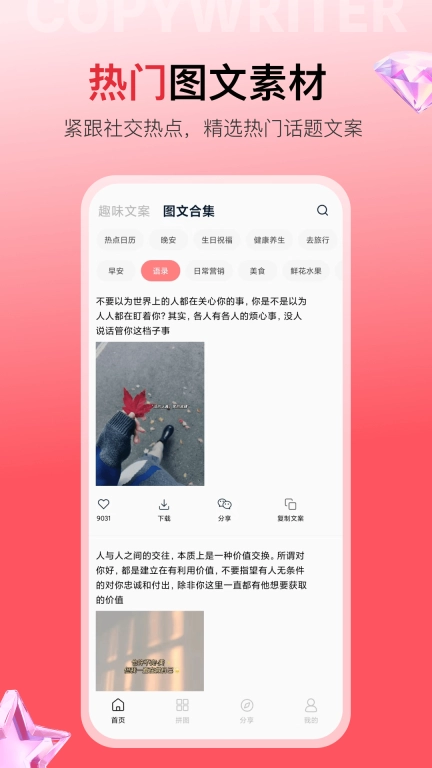秒赞文案-私域流量营销文案神器