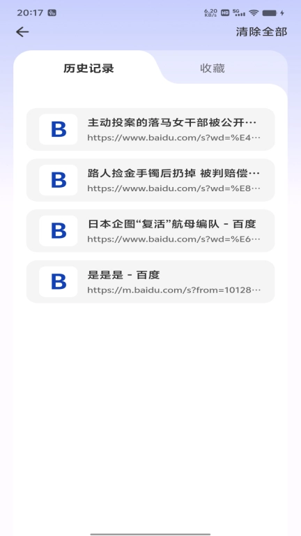私密空间浏览器