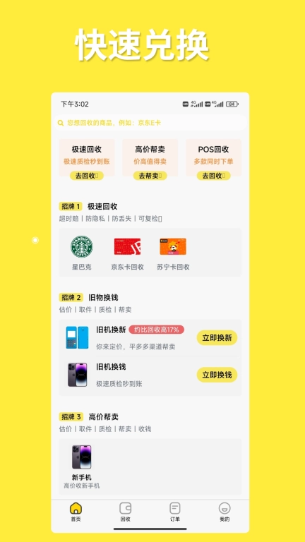 小果回收-安全高效服务