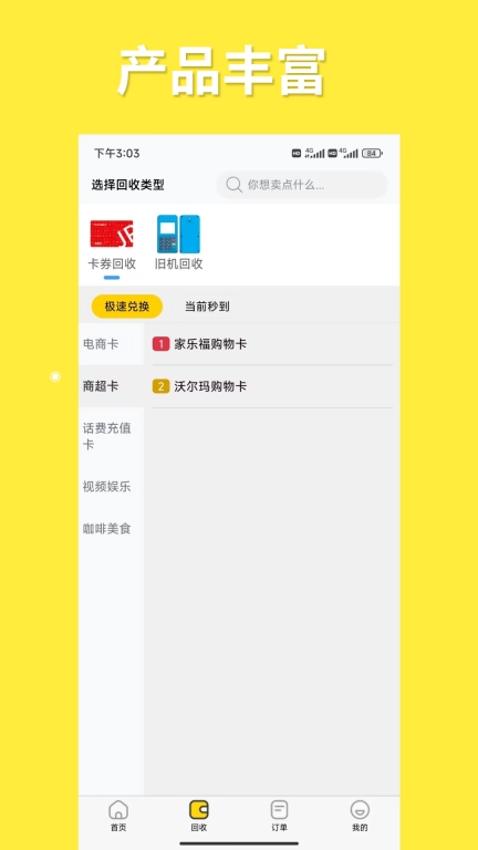 小果回收-安全高效服务