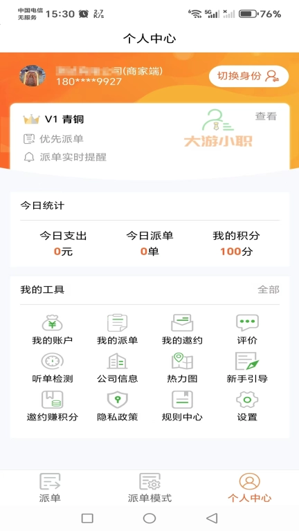 大游小职