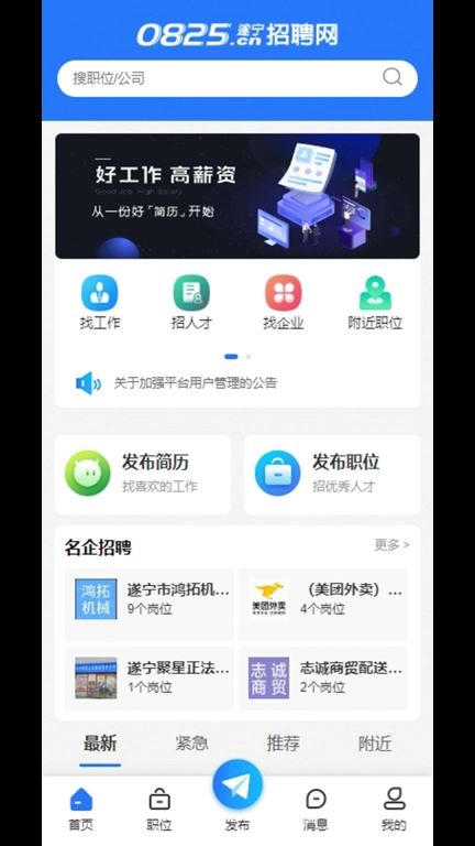 遂宁招聘网