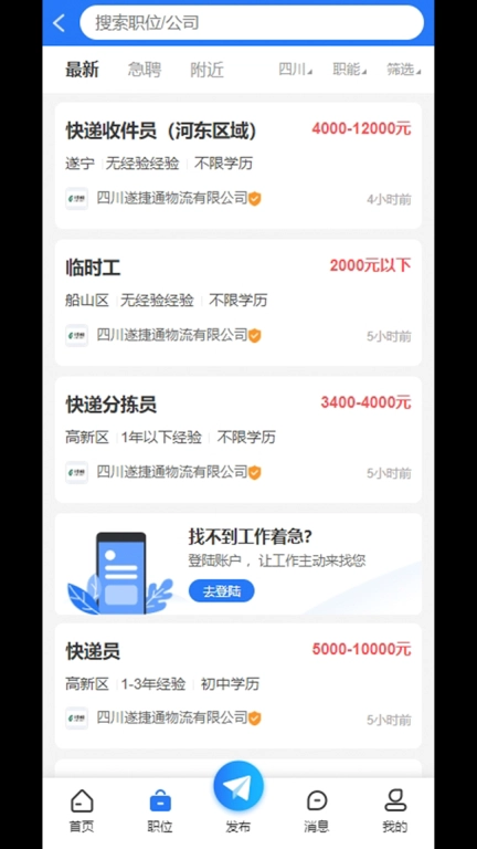 遂宁招聘网