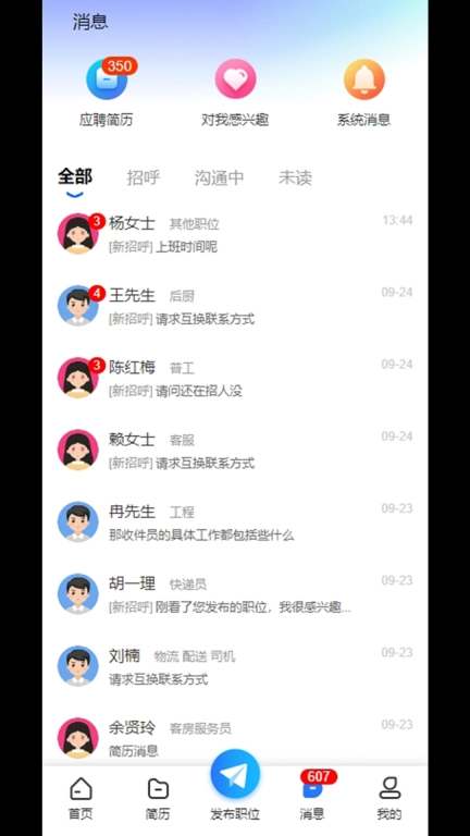 遂宁招聘网
