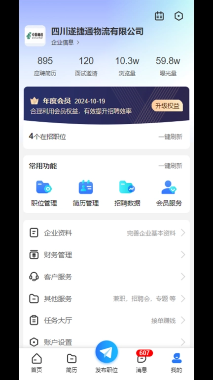 遂宁招聘网
