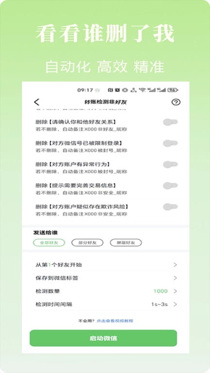 微商帮手-微商神器