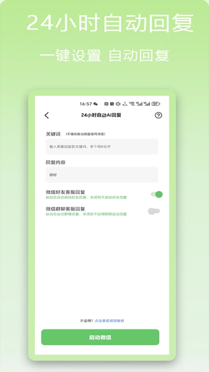 微商帮手-微商神器