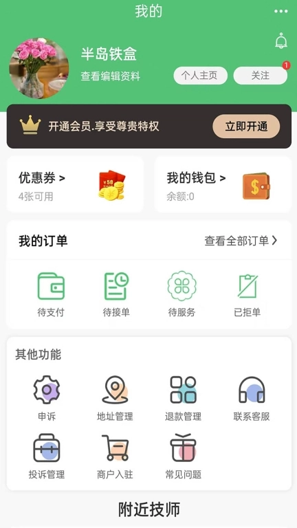 欢乐到家-上门按个摩