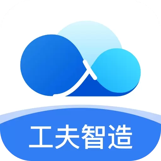 工夫智造-数字化工厂