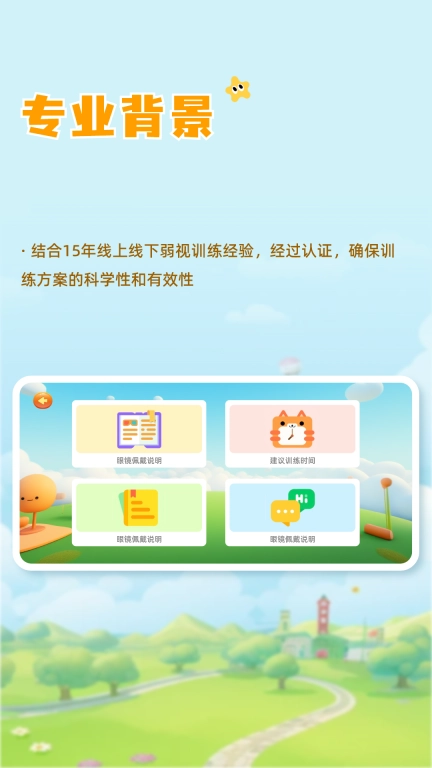 哆视佳视觉训练
