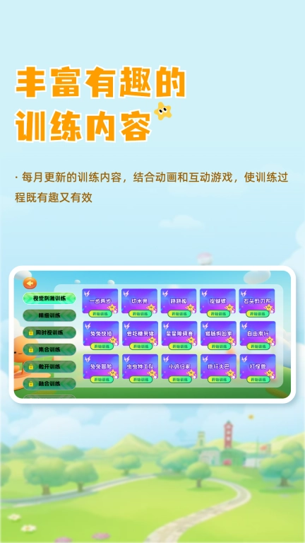 哆视佳视觉训练