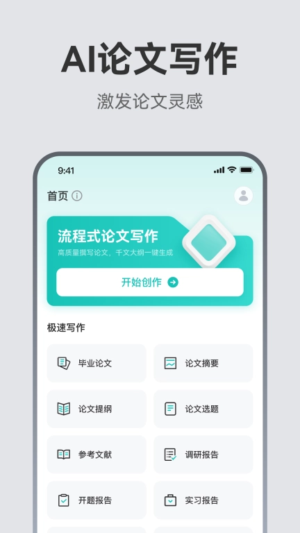 AI论文助手
