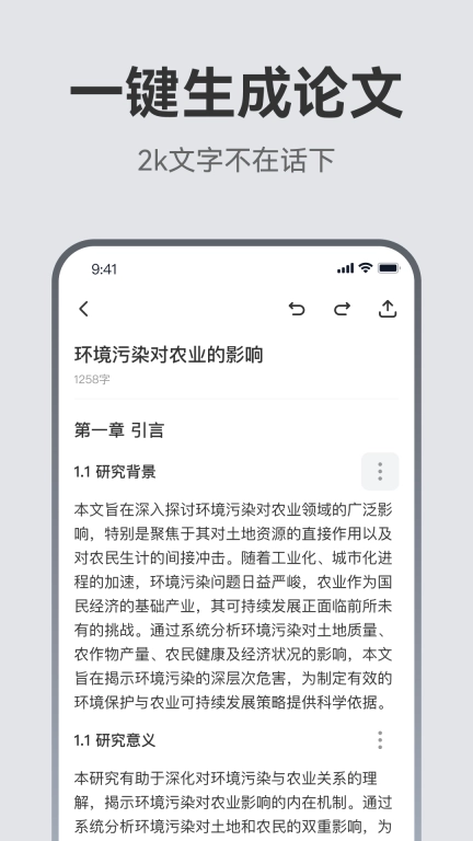 AI论文助手