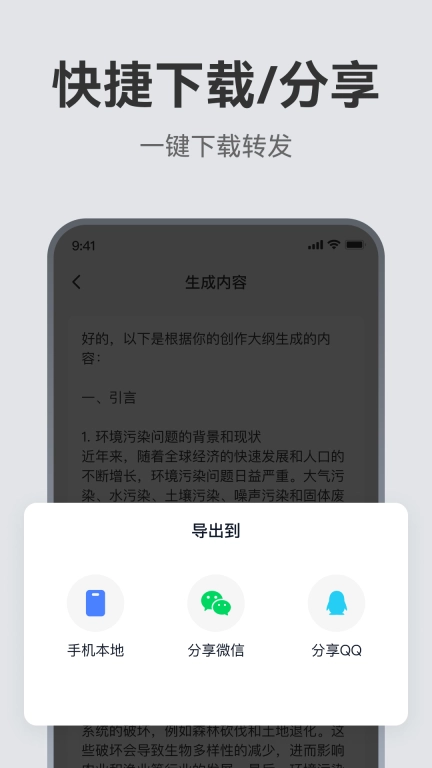 AI论文助手