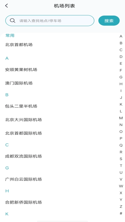 免费停车查询