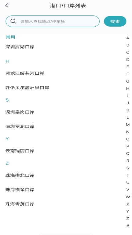 免费停车查询