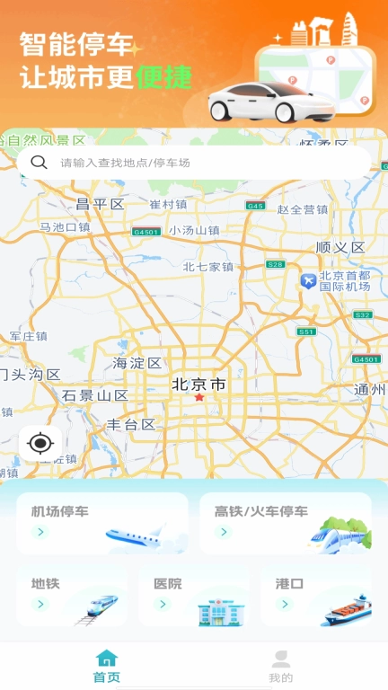免费停车查询