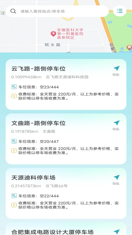 免费停车查询