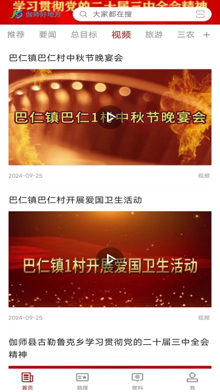 伽师好地方