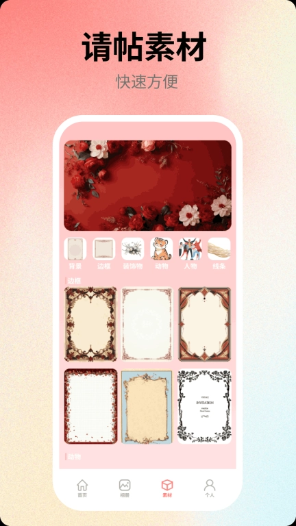 电子请柬免费