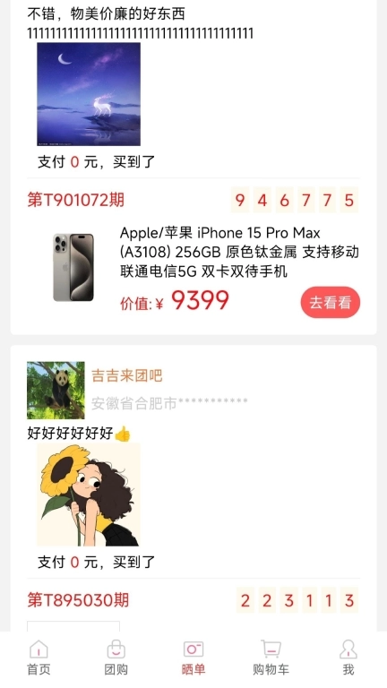 吉吉团